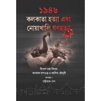 1946 Kolkata Hatya O Noaakhali Ganahatya