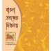 BANGLA PROBONDHER DIGBALOY BANGLA PROBONDHER DIGBALOY