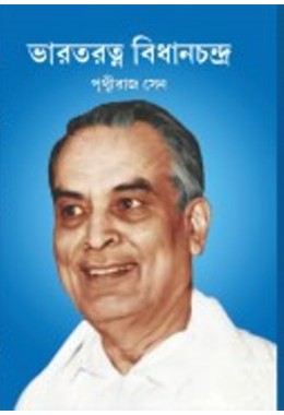 BHARAT RATNA BIDHANCHANDRA