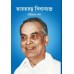 BHARAT RATNA BIDHANCHANDRA