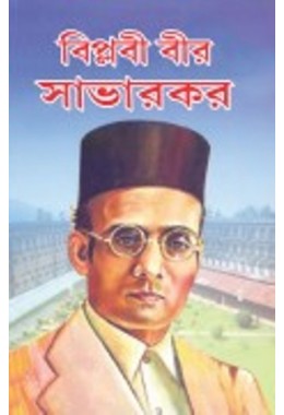 BIPLOBI SAVARKAR