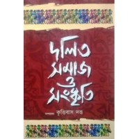 DALIT SAMAJ O SANSKRITI