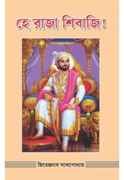 Hey Raja Shivaji