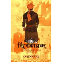 LANCHITA VIVEKANANDA