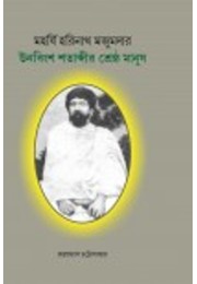 MAHARSHI HARINATH MAJUMDER