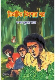 Nirbachito Kishore Golpo