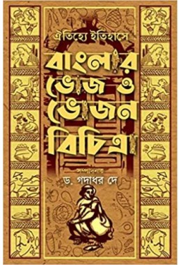 Oitijhye Itihase Banglar Bhoj o Bhojan Bichitra
