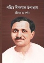 PANDIT DINDAYAL UPADHYAY JIBON O DARSHAN