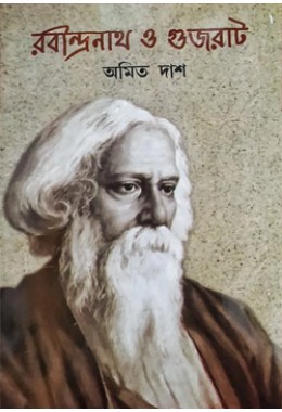 RABINDRANATH O GUJRAT