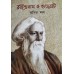 RABINDRANATH O GUJRAT