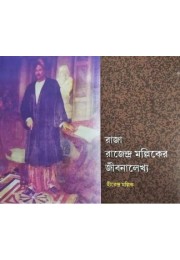 RAJA RAJENDRA MALLICKER JIBON LEKHHO