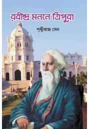 Rabindra Manane Tripura