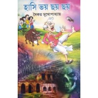 HASI BHOY CHHAY CHHAY