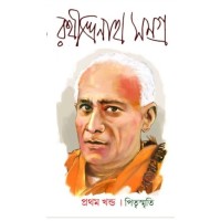 RATHINDRANATH SAMAGRA PRATHAM KHANDA