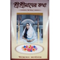 SRI SRI MAYER KOTHA : AKHANDA