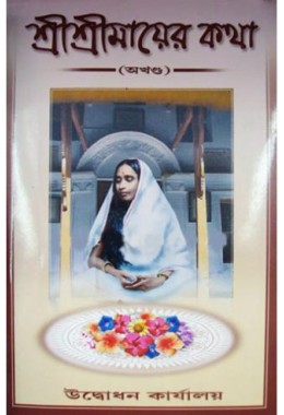 SRI SRI MAYER KOTHA : AKHANDA