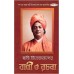 Swami Vivekanander Bani O Rachana (Set)