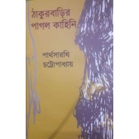 THAKURBARIR PAGOL KAHINI