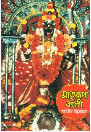 Matrarupa Kali