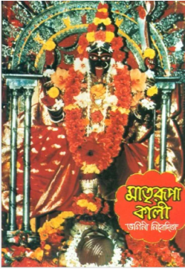 Matrarupa Kali