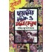 Chhayachhobir Manik O Sandhani Feluda Part 1