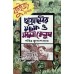 Chhayachhobir Manik O Sandhani Feluda Quiz Part 2