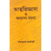 Atmajigyasa o Anyanya Rachana