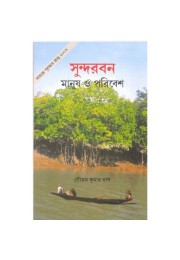 Sundarban: Manush o Paribesh