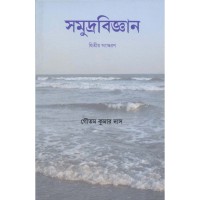 Somudra Bigyan 2nd Edition