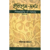 ITIHAS-DARSHAN PRATHAM KHANDA (PHILOSOPHY OF HISTORY)