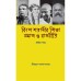 Bingsa Satabdir Sikhya Samaj O Rajniti Part -1 Bingsa Satabdir Sikhya Samaj O Rajniti Part -1