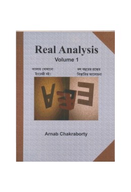 Real Analysis Vol. 1