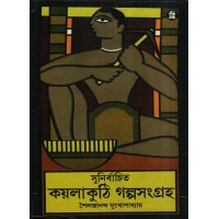 SUNIRBACHITO KOILAKUTHI GOLPOSANGROHO