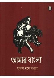 AMAR BANGLA