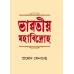 BHARATIYA MAHABIDROHO
