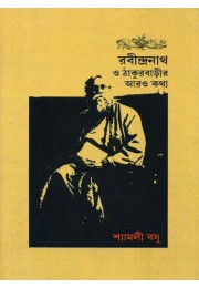 RABINDRANATH O THAKURBARIR ARO KATHA