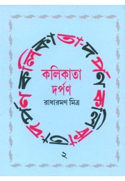 KOLKATA DARPAN (II)