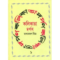 KOLKATA DARPAN Akhanda
