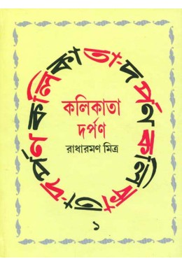 KOLKATA DARPAN Akhanda