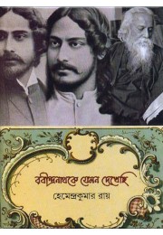 RABINDRANATH KE JEMON DEKHECHI