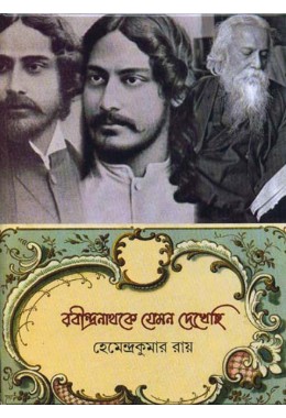 RABINDRANATH KE JEMON DEKHECHI