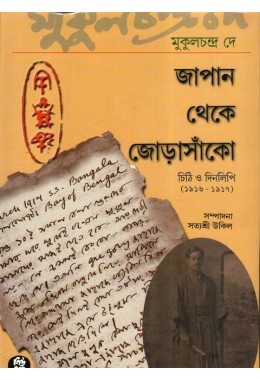 JAPAN THEKE JORASANKO