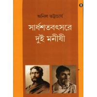 SARDHHOSOTOBARSHER DUI MANISHI