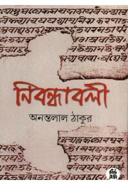 NIBANDHABOLI (Cultural Philosophical Essays)