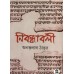 NIBANDHABOLI (Cultural Philosophical Essays)
