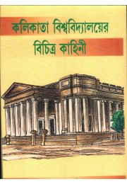 KOLKATA BISWABIDYALAYAR BICHITRO KAHINI