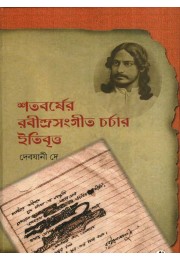 SATOBARSHER RABINDRASANGEET CHARCHAR ITIBRITOO