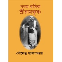 PARAM RASIK SRI RAMKRISHNA