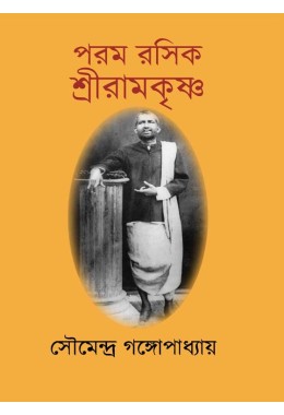 PARAM RASIK SRI RAMKRISHNA