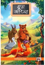 Buro Angla (Bhasa Kishore Classics with illustrations)